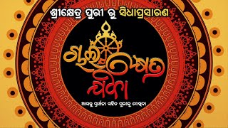 Mangal Alati of Lord Jagannath Live From Puri  ଚାଲ କ୍ଷେତ୍ର ଯିବା  Prarthana Life  Puri dhama live [upl. by Ttenaj]