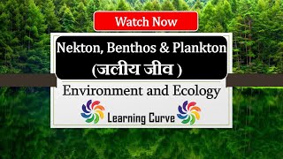 nekton plankton benthos  Zooplankton  Phytoplankton  Environment and Ecology  upsc [upl. by Etnuahs865]