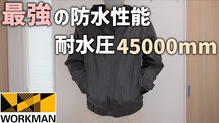 【ワークマン最強の防水性能】耐水圧45000mmのプロコアレインジャケットは蒸れないのか雨の日にテスト [upl. by Kurman]