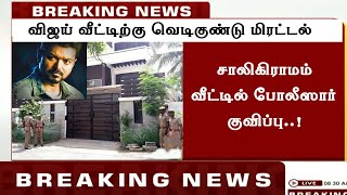 Breaking  Vijay வீட்டில் போலீஸார் சோதனை  Thalapathy Saligramam House  Master [upl. by Alioz]