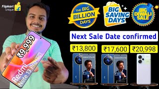 Flipkart Amazon Next Biggest Sale date confirmed  Mobile सस्ता हो गया 😍  Flipkart upcoming sale [upl. by Donaghue]