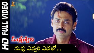 Nuvu Evvari Edalo Full HD Video Song  Malliswari Movie Video Songs  Venkatesh  Katrina Kaif [upl. by Jensen]