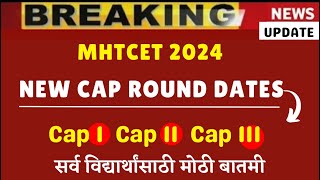 MHT CET CAP ROUNDS 2024  NEW DATES😱😱 OPTION FORM FILLING  CAP 1 2 amp 3 DATE  POSTPONED 😱😱 [upl. by Beverle]