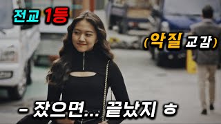 임신까지ㄷㄷ 전교 1등 여학생이… 100점 성적을 유지하며 quot선생님quot을 조종하다 quot경찰소방quot 수사에 2023년에 꼭봐야할 존잼 드라마 1위 ≪소방서 옆 경찰서≫ [upl. by Normie653]