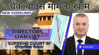 Cheque Bounce  Directors Liability  Supreme Court Landmark Judgement  S 138 NI Act in Hindi [upl. by Viviana]