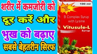 Vitusule L Syrup Vitamin B Complex Syrup Vitamin B Complex With Lycine Syrup B Complex Syrup [upl. by Zobias]