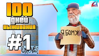 🔥 100 ДНЕЙ ВЫЖИВАНИЯ на АРИЗОНА РП 😨 [upl. by Aisinoid831]