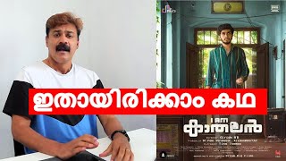 I Am Kathalan  Trailer Review  Naslen  Girish ADDileesh Pothan  Joby Vayalunkal [upl. by Jerrylee]