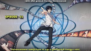 Erased  Episode 01 explained in tamil  Fantasy World [upl. by Woolcott]