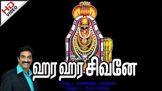 Annamalai Andavanea  அண்ணாமலை ஆண்டவனே  Hara Hara Sivnae  ஹர ஹர சிவனே [upl. by Llenrod]