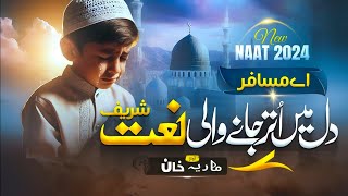 New Tearful Emotional Kalam Manzil Teri Qabar Hai  Maria Khan  Naat Sharif [upl. by Eiuqnom361]