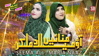 Ao Meelad Mil Kar Manain  Rabi Ul Awal Milad Naat 2024  Seema Ali  Maria Naaz [upl. by Hopper]