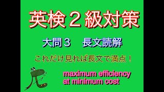 英検２級長文問題対策 これだけ見れば長文で満点！＃英検２級＃尼ゼミ＃パラグラフリーディング [upl. by Arron854]