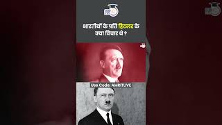 What Did Hitler Think of India and Indians  Amrit Upadhyay  StudyIQ IAS Hindi [upl. by Irahs]