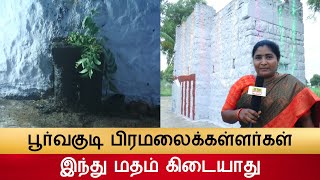 பிரமலைக்கள்ளர்கள் இந்து மதம் கிடையாது  Thevar Caste History [upl. by Brandtr583]