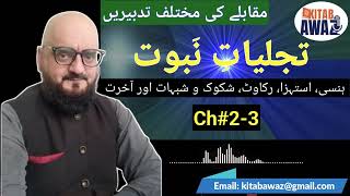 Tajjaliat e Nabuwat by SR Mubarak Puri  Ch 23  Urdu AudioBooks  Urdu  Hindi [upl. by Tavie]