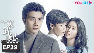 ENGSUB【FULL】寒武纪 CAMBRIAN PERIOD EP19  周雨彤侯明昊贺军翔深陷谜团，在浪漫惊险的权力游戏中博弈🔥 周雨彤侯明昊贺军翔  爱情悬疑片  优酷华语剧场 [upl. by Kaazi]