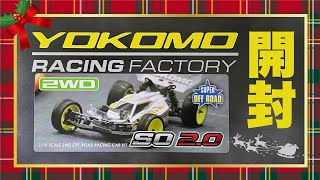 【RCハイエンドバギー】YOKOMO RACING FACTORY SO 20 開封 [upl. by Sadler951]