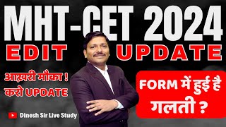 MHTCET 2024 CORRECTION WINDOW FOR EDIT amp UPDATE OPTION  MHTCET 2024 mhtcet2024  DINESH SIR [upl. by Enitsirt]