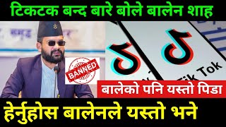 टिकटक बाट बालेन पनि पिडित रैछन । Tiktok Banned News  Tiktok Banned News Nepal  Tiktok banda news [upl. by Epotimet135]