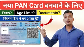 नया पैन कार्ड बनवाने के लिए क्याक्या चाहिए  Documents for new PAN Card  New PAN Card Apply 2024 [upl. by Esirtal]