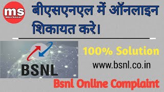 बीएसएनएल में ऑनलाइन शिकायत दर्ज कैसे करे   Register online complaint with BSNL  100 Solution [upl. by Ardnikal]