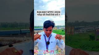 RAILWAY NTPC EXAM PREPARATION 2024  RRB NTPC EXAM PREPARATION  RRB NTPC NEW VACANCY 2024 [upl. by Oos]