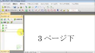 PDFXChange Viewer：ブックマーク機能の使い方 [upl. by Auqinahs270]