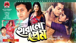 Harano Prem  হারানো প্রেম  Omor Sani Moushumi Bapparaj  Bangla Full Romantic Movie [upl. by Almeta]