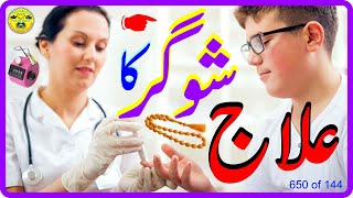 Sugar ka ilaj in urdu l Sugar ka wazifa l Sugar ka ilaj l Sugar ka wazifa l Diabetes treatment [upl. by Olfe]