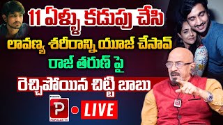 Live  Producer Chitti Babu Fires On Raj Tarun  LavanyaRaj Tarun Case  Telugu Popular TV [upl. by Ardeahp826]