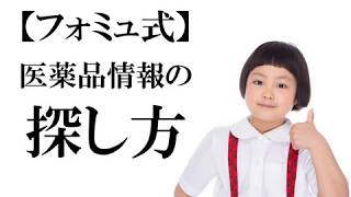 記載要領2018インタビューフォーム～その限界と利用上の留意点・薬剤師に求められる姿勢とは？～ [upl. by Ellevehs]