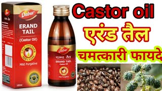 Arandi Ke Tel Ke Fayde ।। Arand Oil ।। Castor Oil।। Health Benefits Of Castor Oil [upl. by Nnairek]