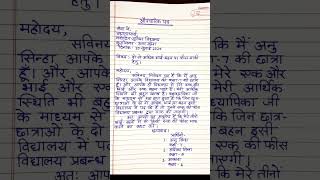 Aupacharik patra lekhan  letter writing formalletterwriting kavitaeducationclasses [upl. by Germin]