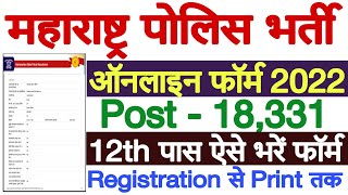 Maharashtra Police Bharti Online Form 2022 Kaise Bhare  Maharashtra Police Constable Online Form [upl. by Ennayram864]