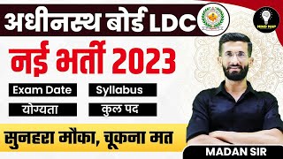 🔥 RSMSSB LDC New Vacancy 2023🎯 Rajasthan LDC Syllabus Exam Date Post Eligibility  Madan Sir [upl. by Elleinad]