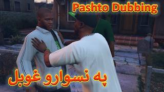 Pa naswaro ghobal  Pashto funny dubbing Pashto funny video Epi08 by Bombaar Dubbing [upl. by Atteinotna]