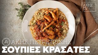 Σουπιές Κρασάτες Επ 59  Kitchen Lab TV  Άκης Πετρετζίκης [upl. by Aliemaj]