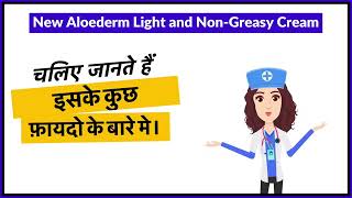 New Aloederm Light and NonGreasy Cream Uses in Hindi  Side Effects  Review [upl. by Iago970]