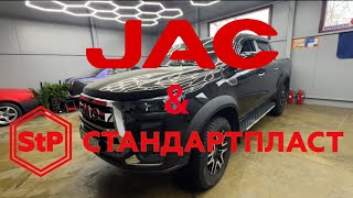 Шумоизоляция пикапа JAC T8 PRO современными материалами AEROCELL QP от компании STP [upl. by Elagiba]