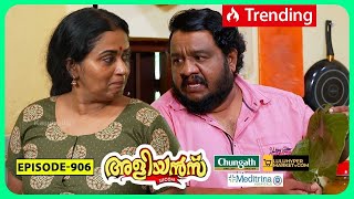 Aliyans  906  ഇലയട  Comedy Serial Sitcom  Kaumudy [upl. by Lorin]