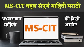 MSCIT Computer Course in Marathi  एमएससीआईटी बद्दल संपूर्ण माहिती  mscit careerguidemarathi [upl. by Ellennaj698]