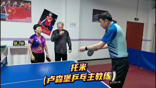 倪夏莲夫妇指导长胶技术 Ni Xia Lian Coaching in a Shanghai TT Club [upl. by Bjorn]