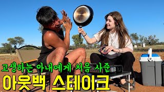 고생하는 아내를 위해 처음으로 아웃백 스테이크를 사줬다 쳐 맞았습니다 [upl. by Anneehs]