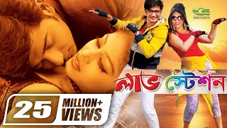 Love Station  লাভ ষ্টেশন  Bappy  Mishti  Alexender Bow  Shahnur  Bangla Full Romantic Movie [upl. by Rennat785]