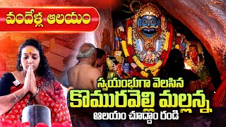 100 Years of Indian Temples  Komuravelli Mallanna Temple History  Ramulamma  SumanTV Telugu [upl. by Smart82]