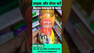 Baidyanath Chyawanprash Ke FaydeBaidyanath Chyawanprash Uses Benefits in Hindishorts chyawanprash [upl. by Crichton707]