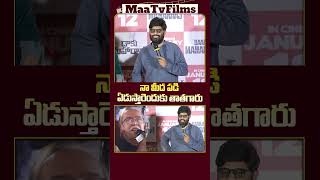 Naga Vamshis Bold Counter to Reporter Murthy at Daaku Maharaj Glimpse Event 🎤🔥 maatvfilms [upl. by Jeavons597]