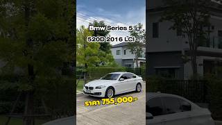 Bmw Series 5 520D 2016 LCI เครื่องดีเซล BMWseries5 penguinauto [upl. by Anwat]