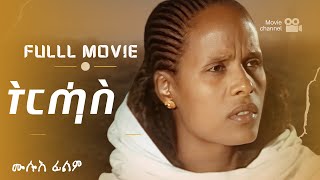 Eritrean Full Movie Terhas  ትርሓስ [upl. by Nagard]